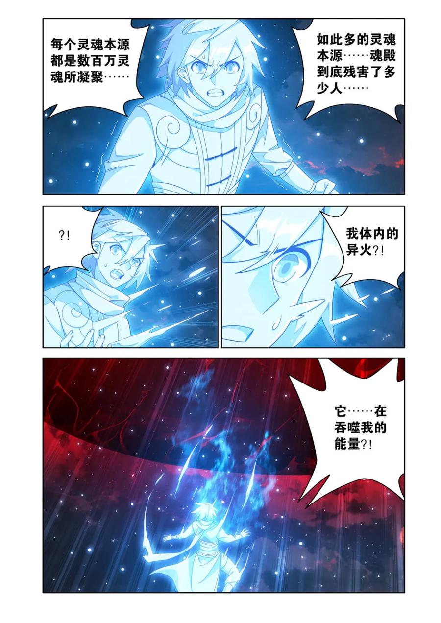 斗破苍穹 第614话 469 异象 第20页