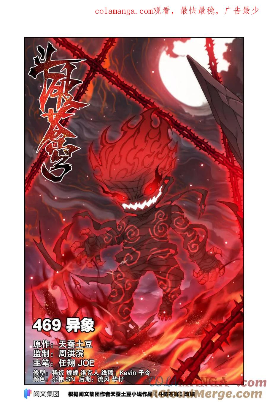 斗破苍穹 第614话 469 异象 第1页