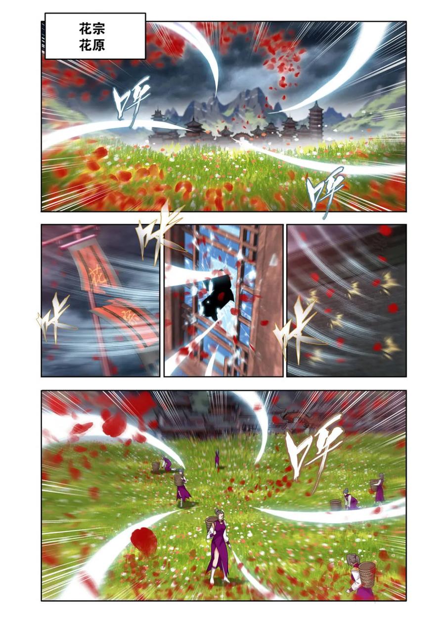 斗破苍穹 第614话 469 异象 第6页