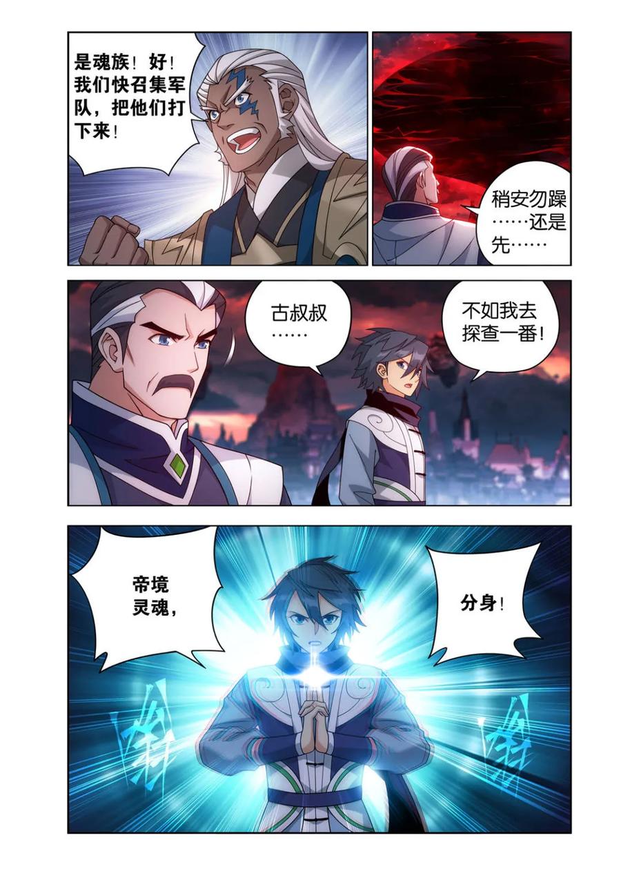 斗破苍穹 第614话 469 异象 第16页