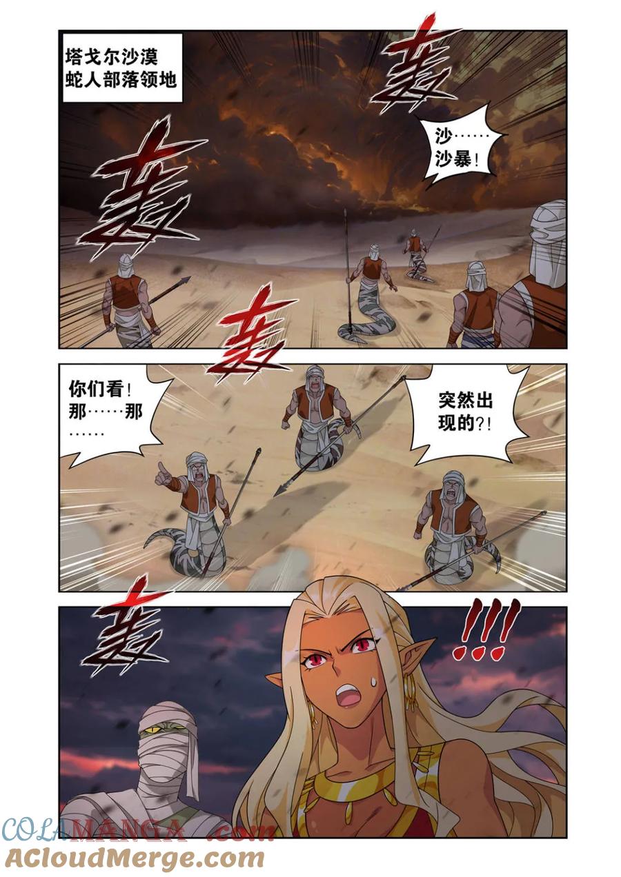 斗破苍穹 第614话 469 异象 第11页