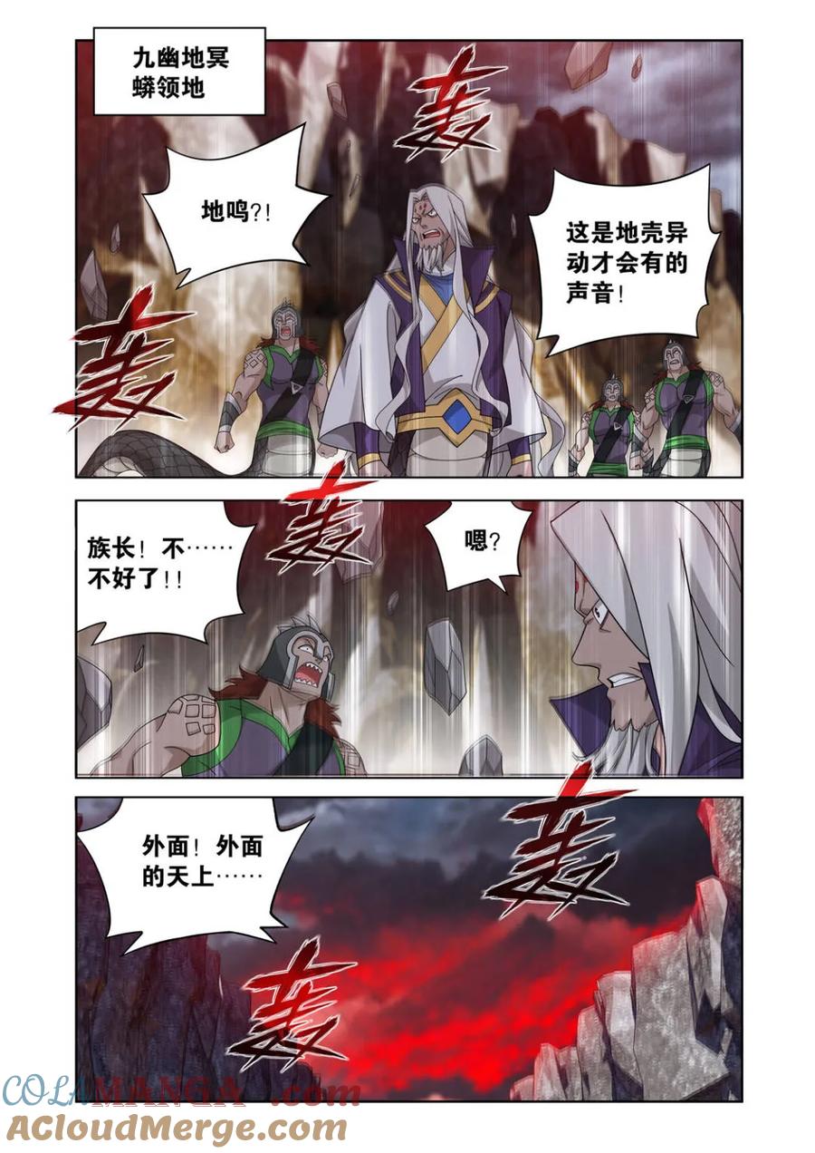 斗破苍穹 第614话 469 异象 第9页