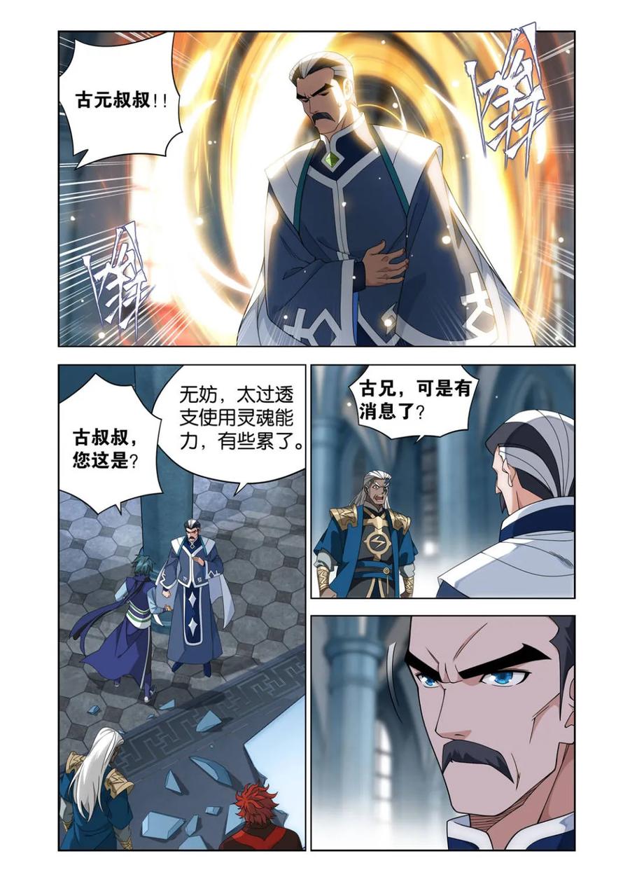 斗破苍穹 第614话 469 异象 第4页