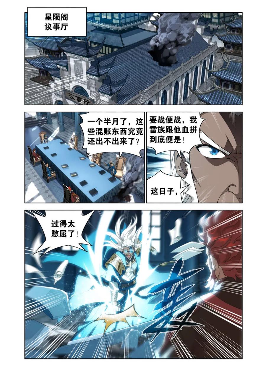 斗破苍穹 第614话 469 异象 第2页