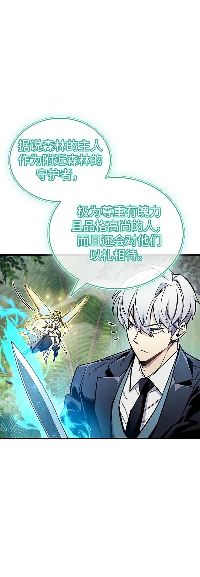 《隐瞒黑历史的玩家》第65话 第66页