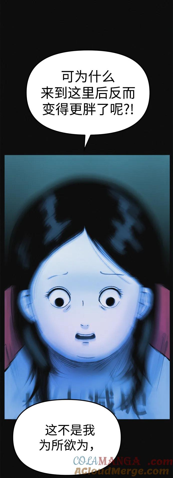 可疑的减肥俱乐部 - 第7话 退出减肥俱乐部 - 第13张图