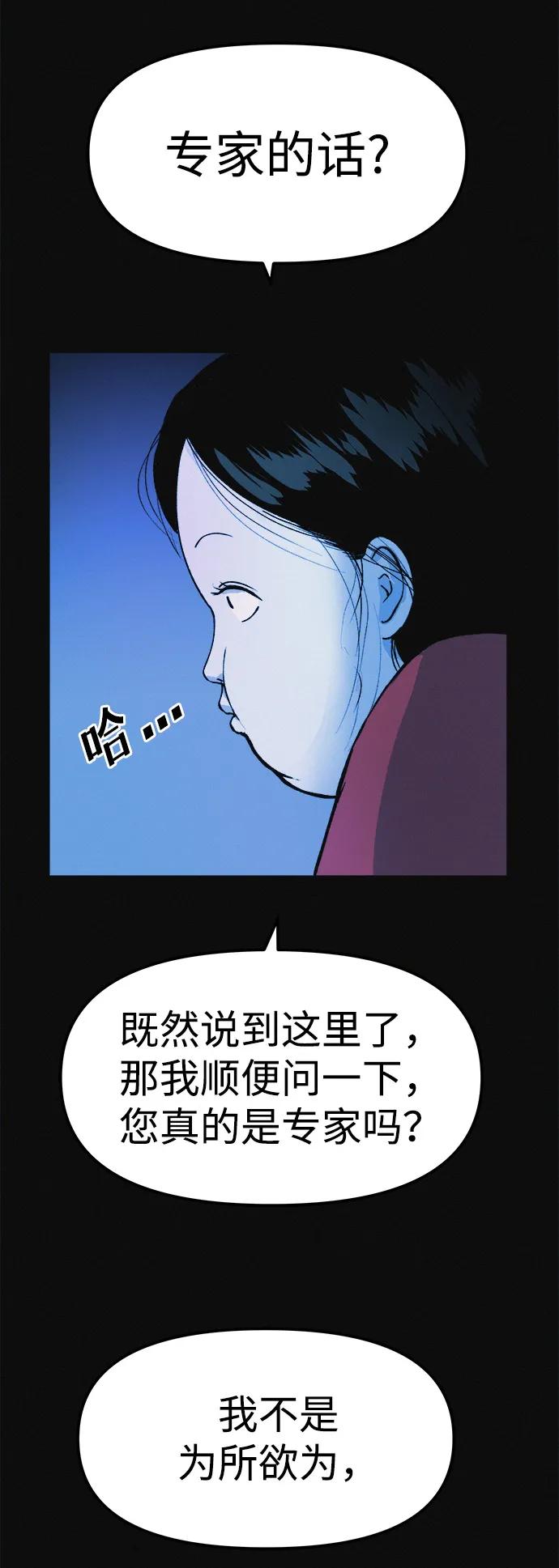 可疑的减肥俱乐部 - 第7话 退出减肥俱乐部 - 第11张图