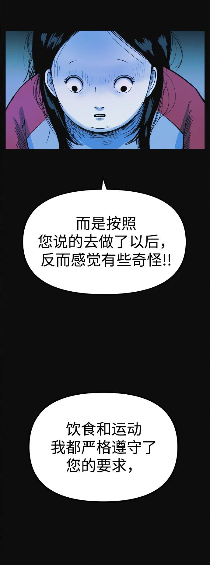 可疑的减肥俱乐部 - 第7话 退出减肥俱乐部 - 第12张图