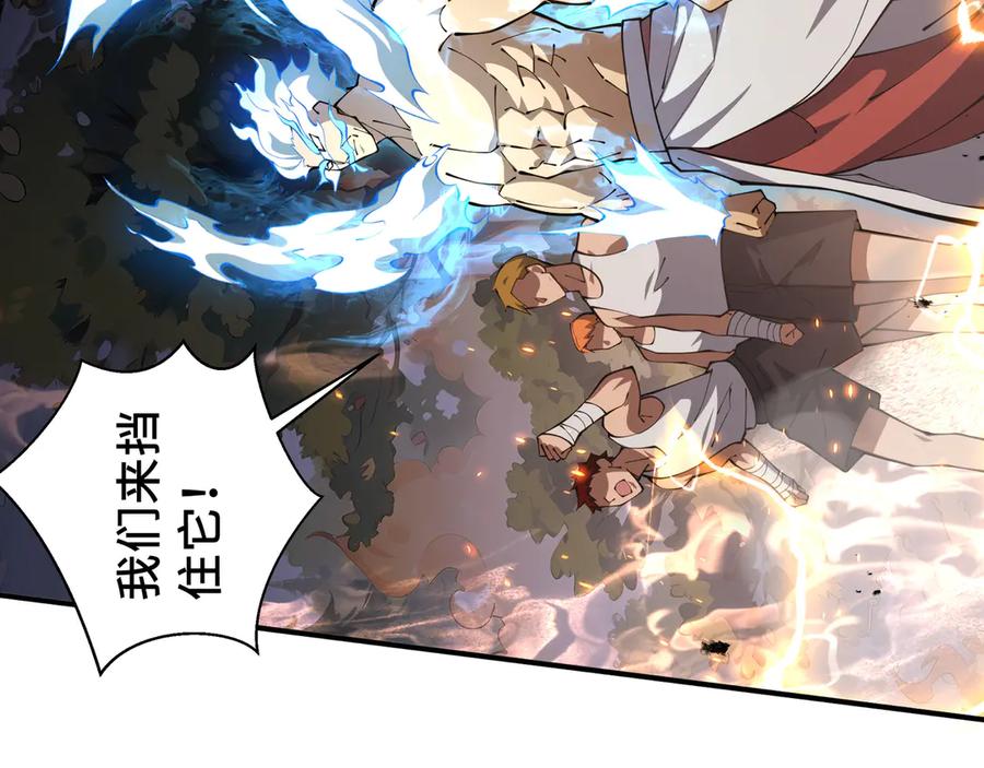 《我契约了我自己》第64话 破土 第142页
