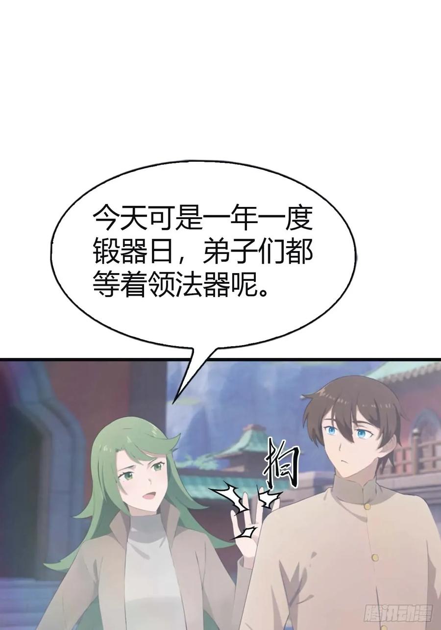 修仙归来在校园 第二季 - 第116话 芳心遇袭？！ - 第35张图