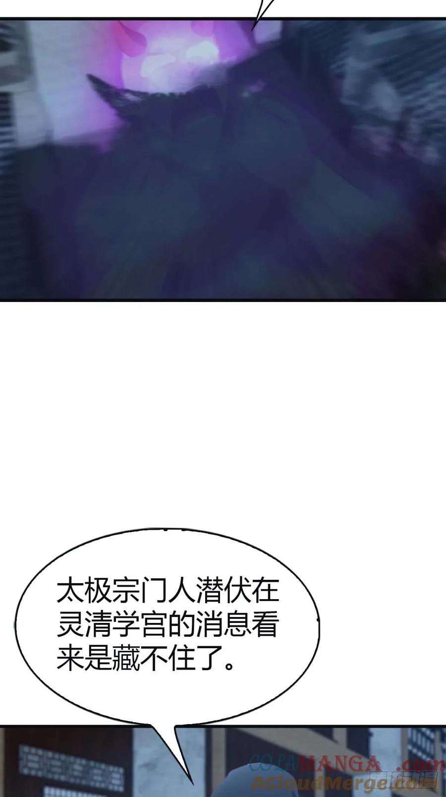 修仙归来在校园 第二季 - 第116话 芳心遇袭？！ - 第31张图