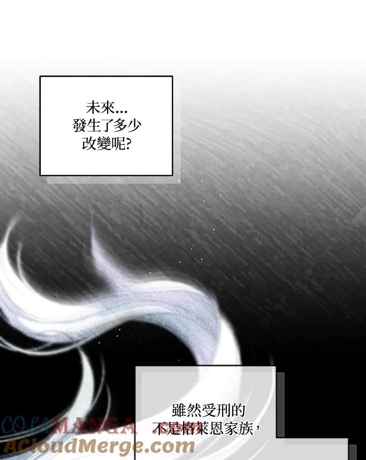 《被恶女驯服的野兽》第76话 第85页