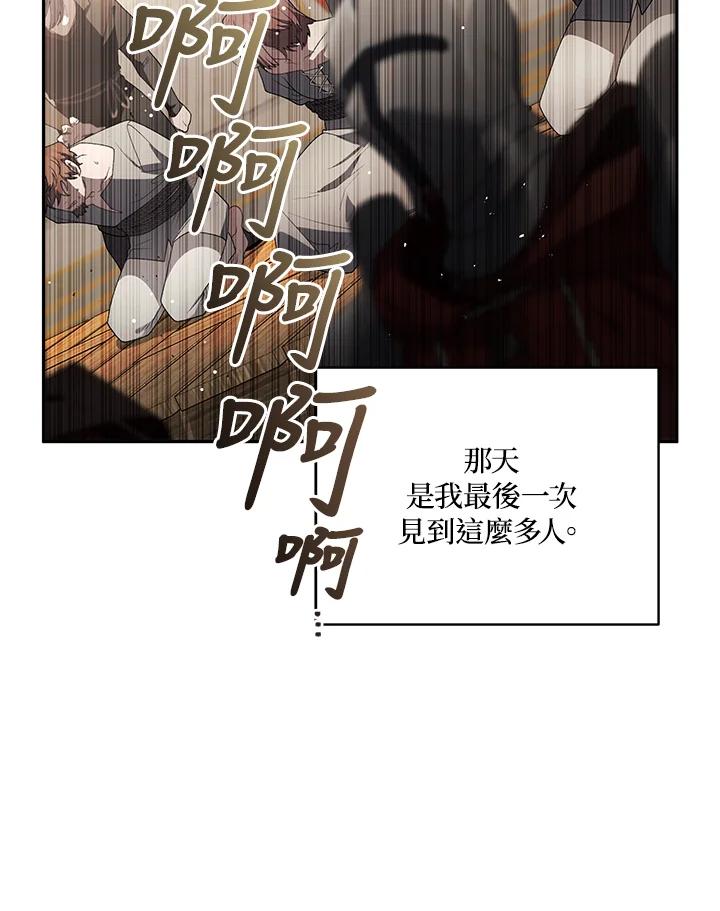 《被恶女驯服的野兽》第76话 第92页