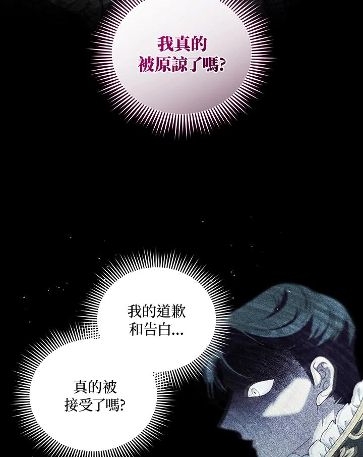 《被恶女驯服的野兽》第76话 第88页