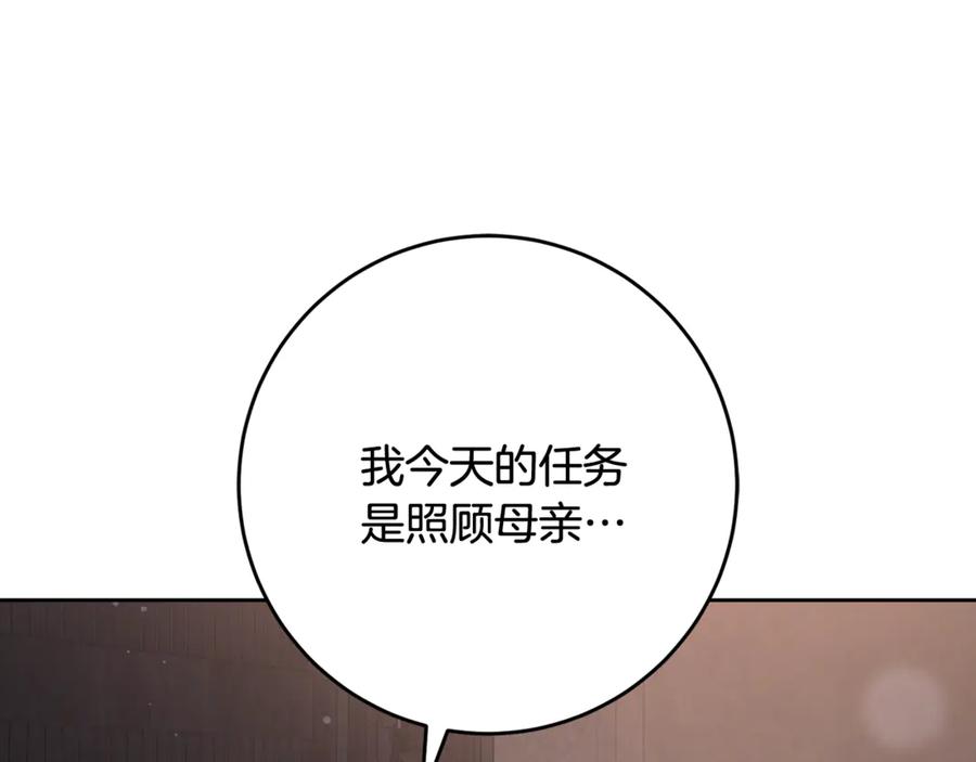混球的姐姐 第75话 “母慈子孝” 第90页
