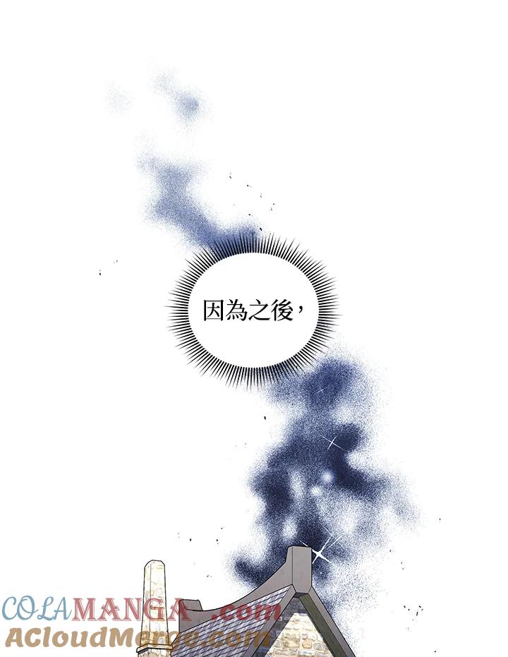 《被恶女驯服的野兽》第76话 第93页