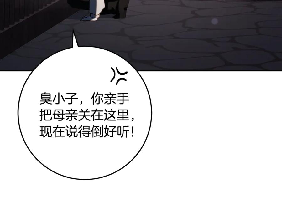 混球的姐姐 第75话 “母慈子孝” 第92页