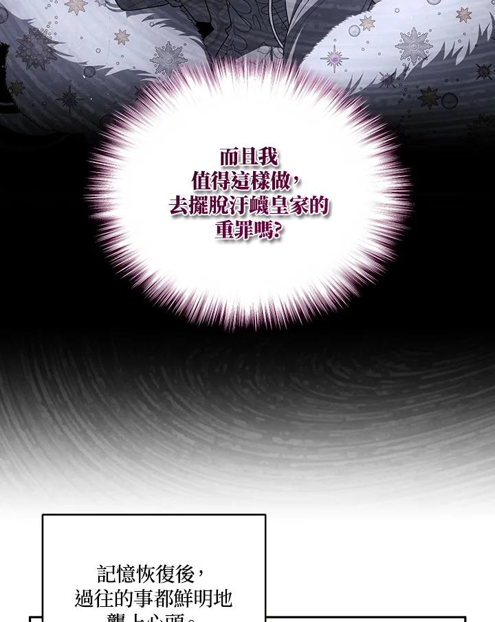 《被恶女驯服的野兽》第76话 第90页