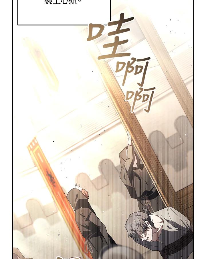 《被恶女驯服的野兽》第76话 第91页