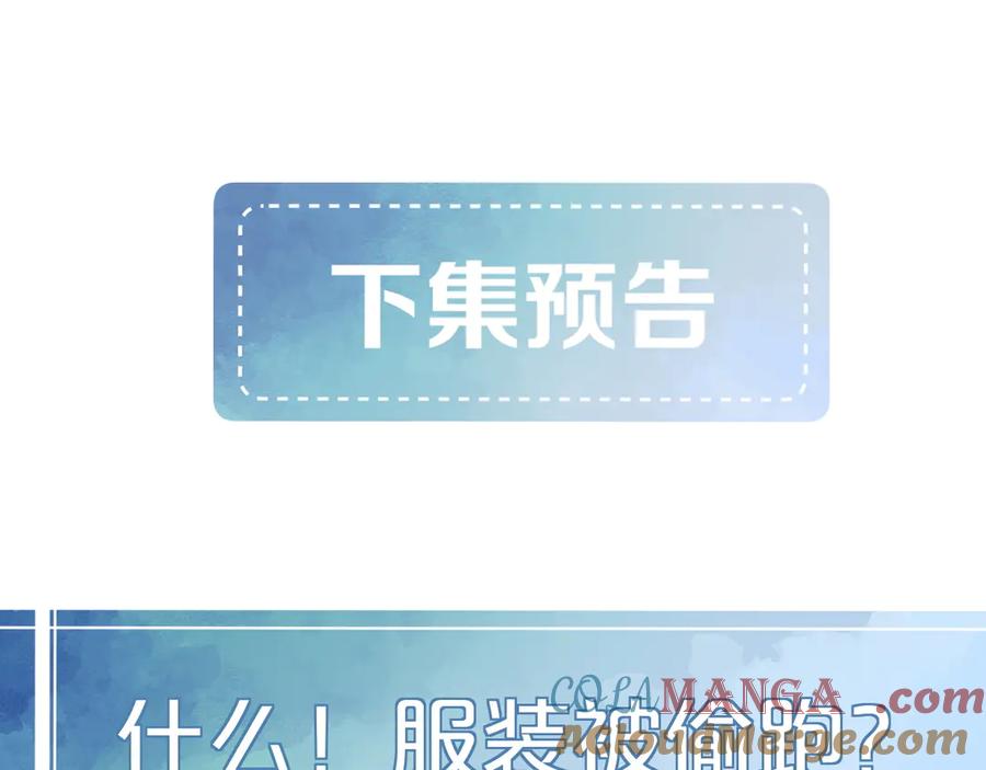 完美爱豆沦陷手册 - 第8话 户外首秀ING！(2) 第93页