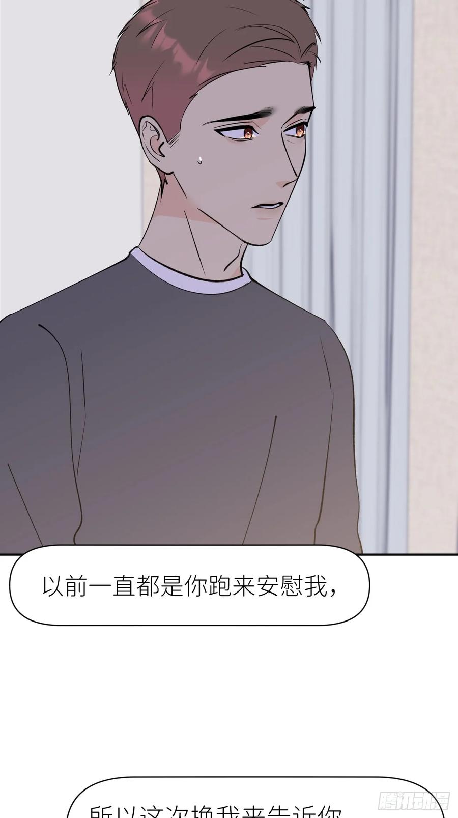 《别再逼我了》第八十八话 多年朋友 第24页