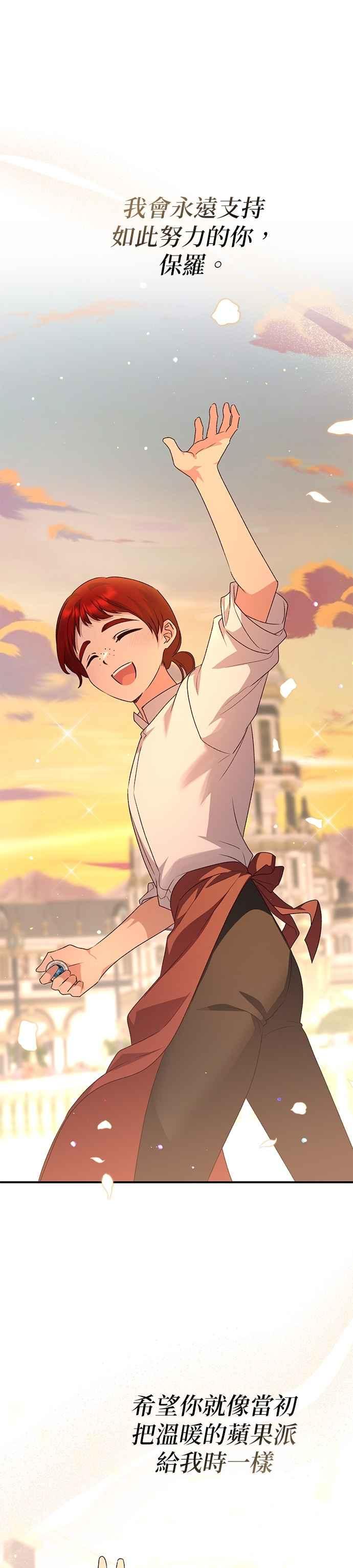 《暴君想要善良地活着》第96话 第40页