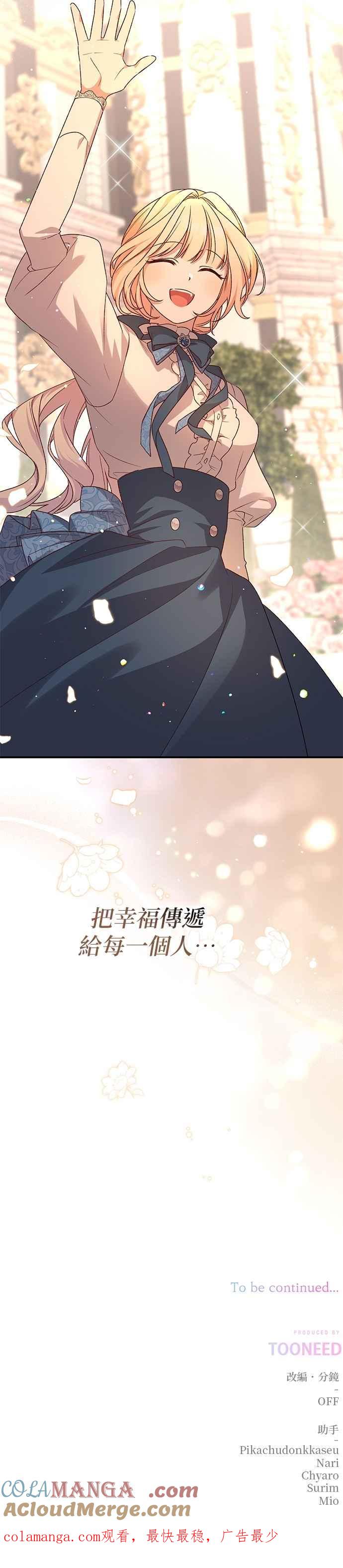 《暴君想要善良地活着》第96话 第41页