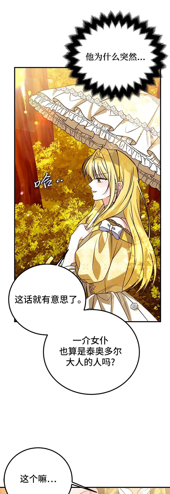 《暗黑变治愈的改写方法》第16话 第21页