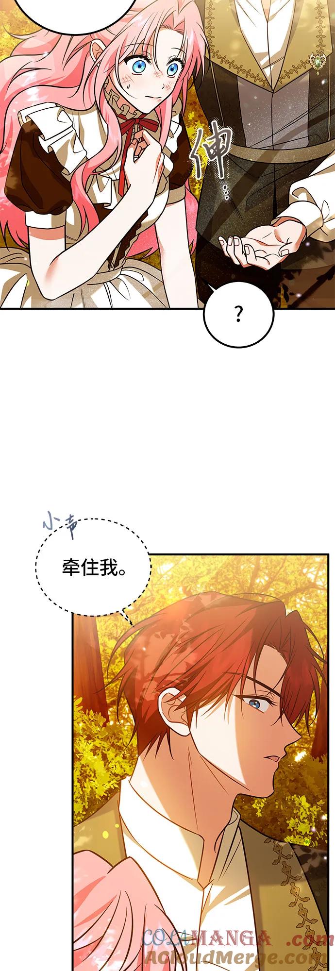 《暗黑变治愈的改写方法》第16话 第22页