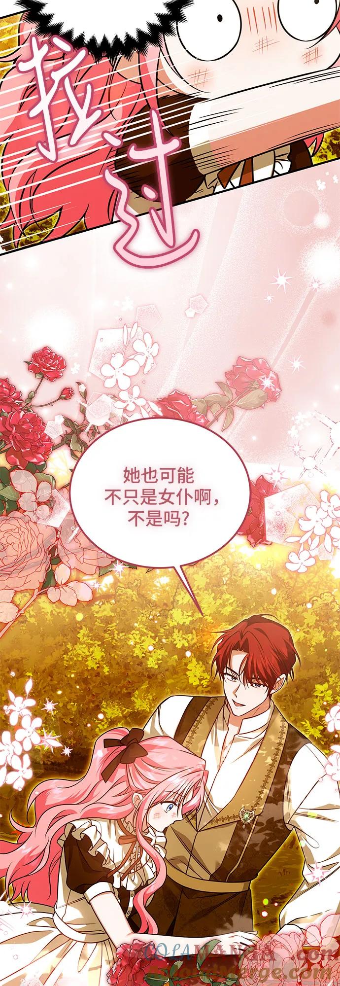 《暗黑变治愈的改写方法》第16话 第25页