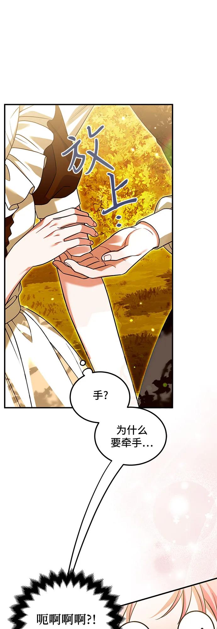 《暗黑变治愈的改写方法》第16话 第24页