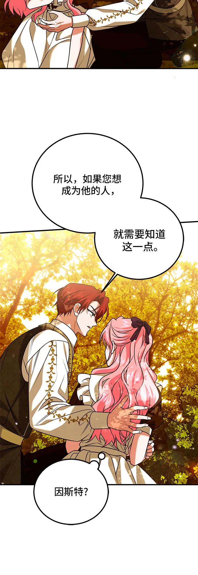 《暗黑变治愈的改写方法》第16话 第20页