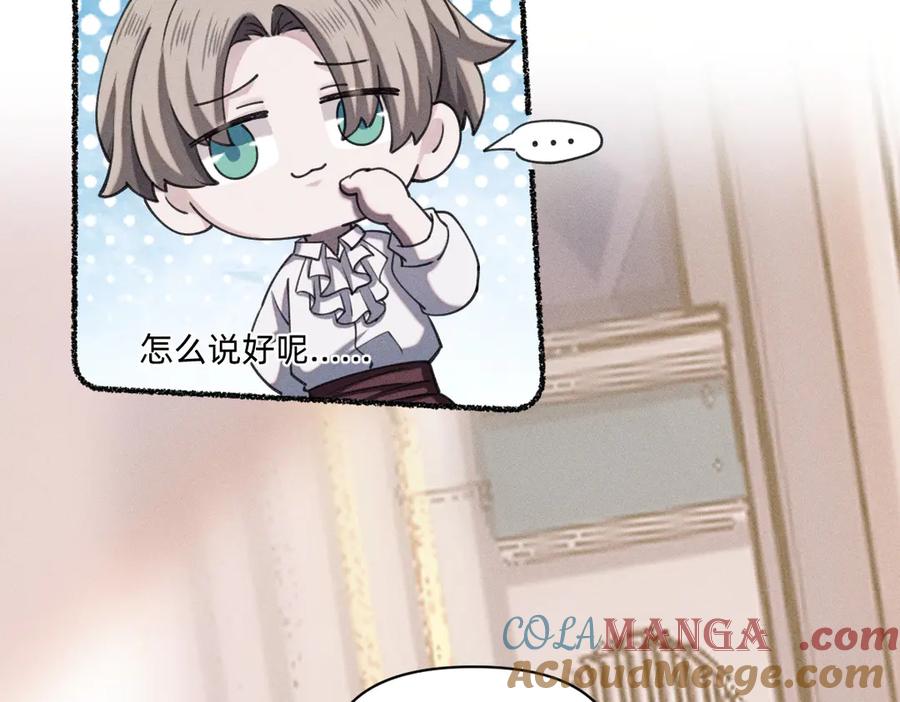 《治愈我的邪神》选妃？！ 第49页