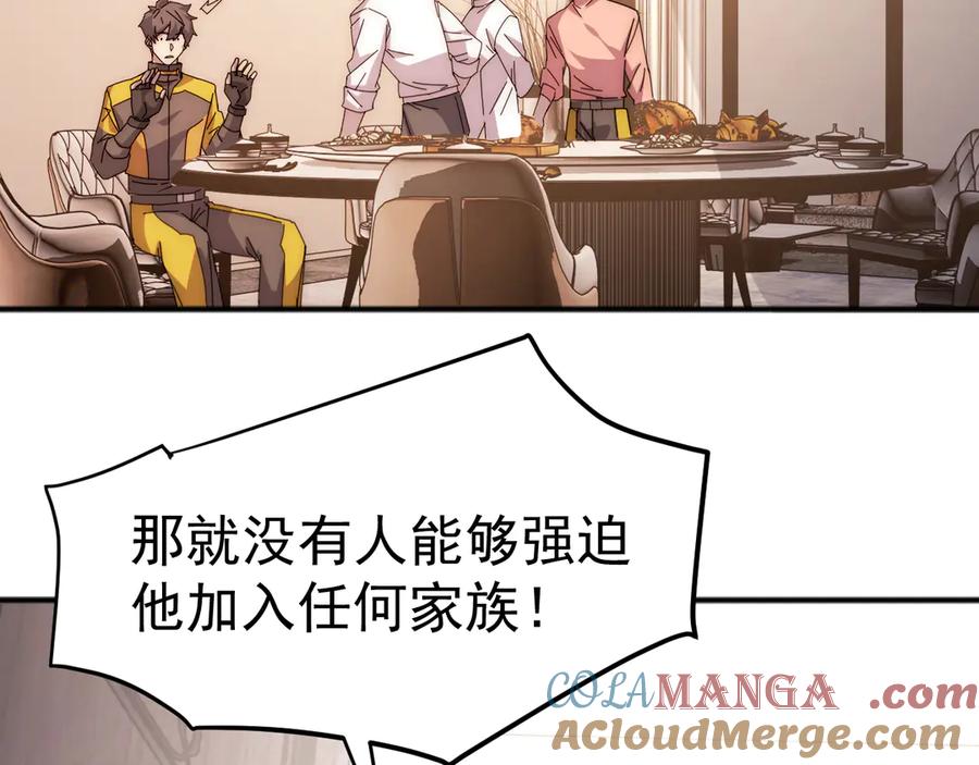 《万族入侵：开局驯化史诗级巨兽》第3话 苏哥，你也太低调了！ 第197页