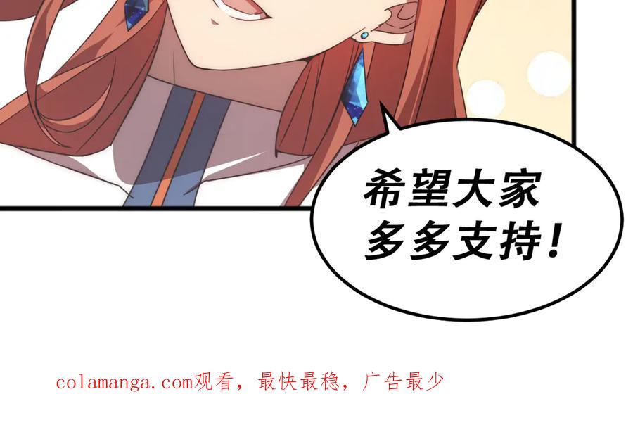 《万族入侵：开局驯化史诗级巨兽》第3话 苏哥，你也太低调了！ 第216页