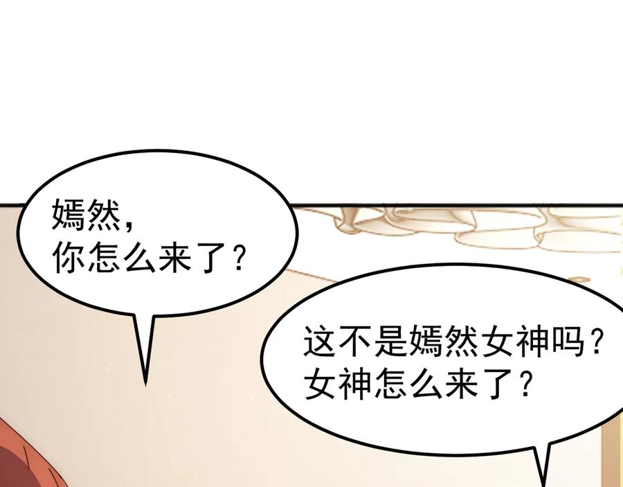 《万族入侵：开局驯化史诗级巨兽》第3话 苏哥，你也太低调了！ 第206页