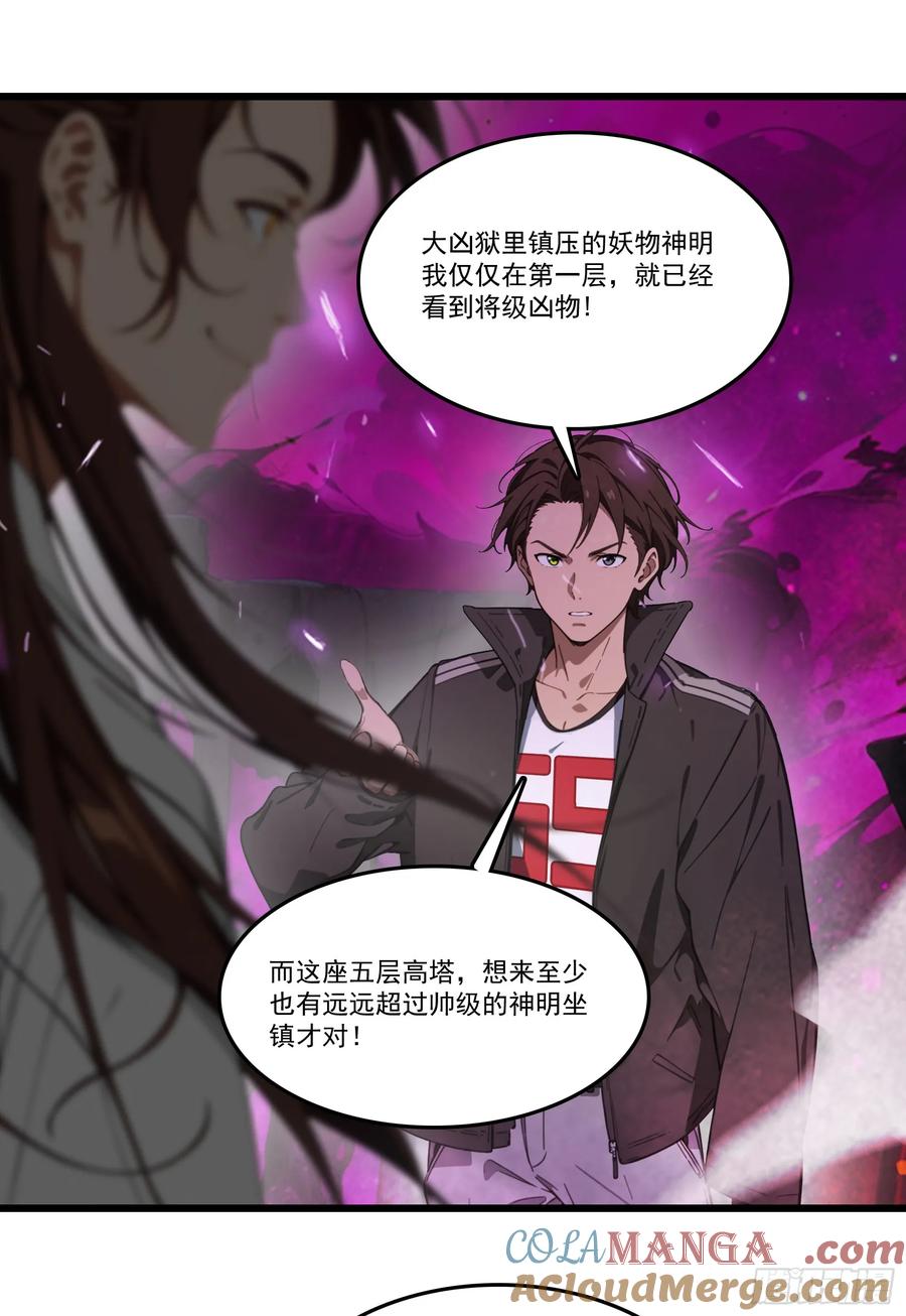 邪神降世，我有一座大凶狱 - 第55话：炎夏的未来就交给你了 - 第37张图