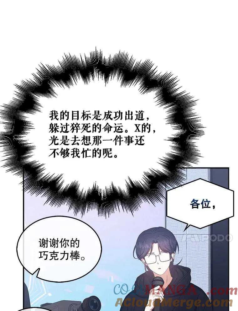 《得了不出道就会死的病》第37话 第70页