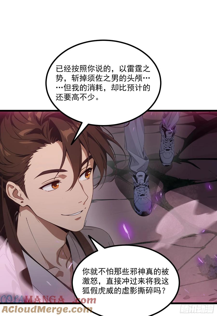 邪神降世，我有一座大凶狱 - 第55话：炎夏的未来就交给你了 - 第31张图