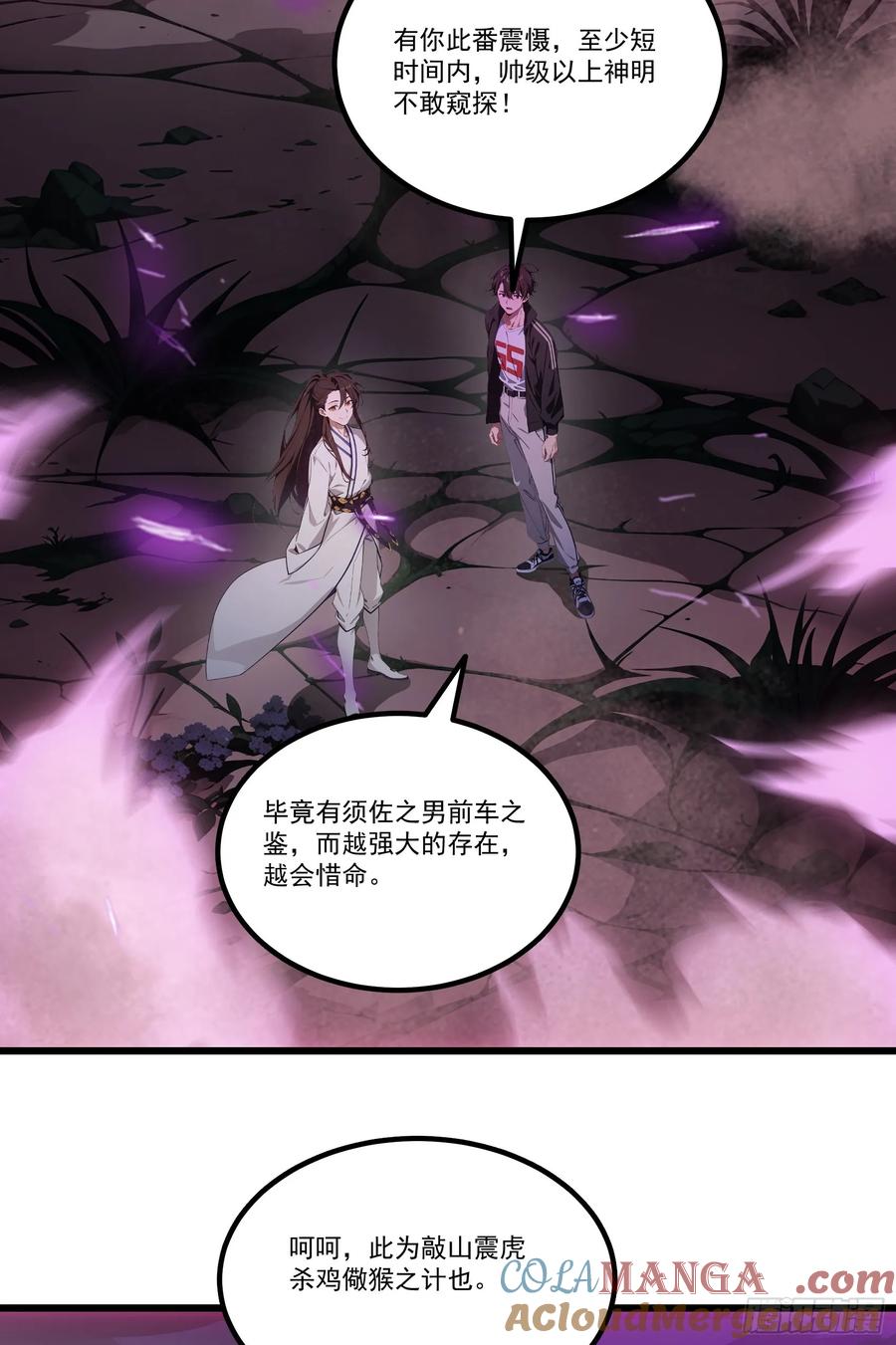 邪神降世，我有一座大凶狱 - 第55话：炎夏的未来就交给你了 - 第34张图