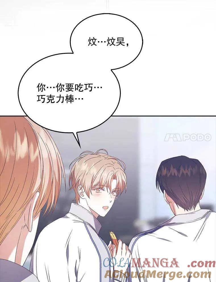 《得了不出道就会死的病》第37话 第67页
