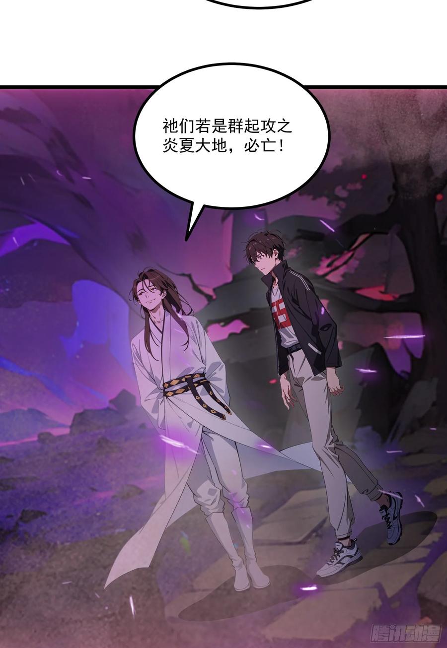 邪神降世，我有一座大凶狱 - 第55话：炎夏的未来就交给你了 - 第32张图