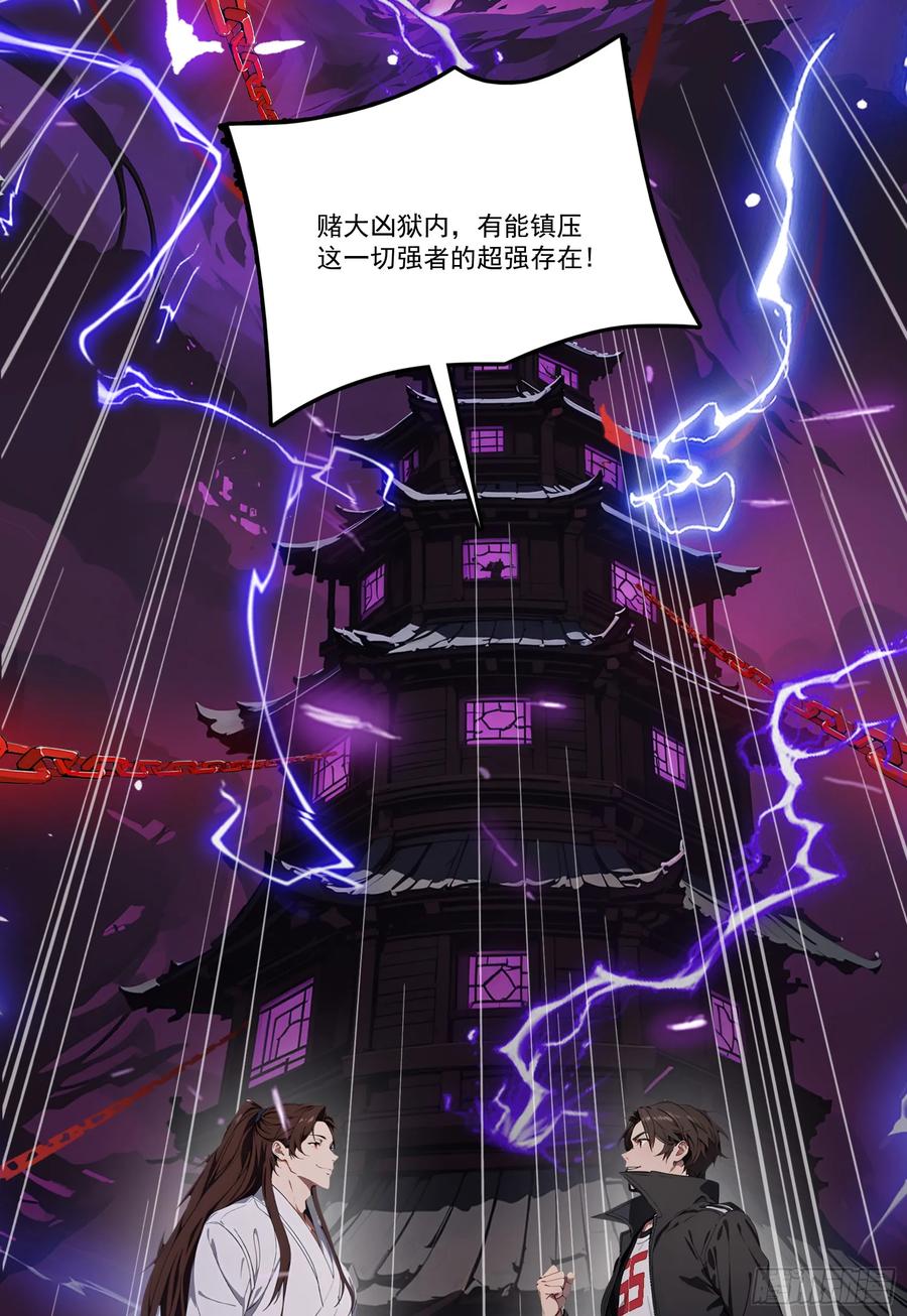 邪神降世，我有一座大凶狱 - 第55话：炎夏的未来就交给你了 - 第39张图