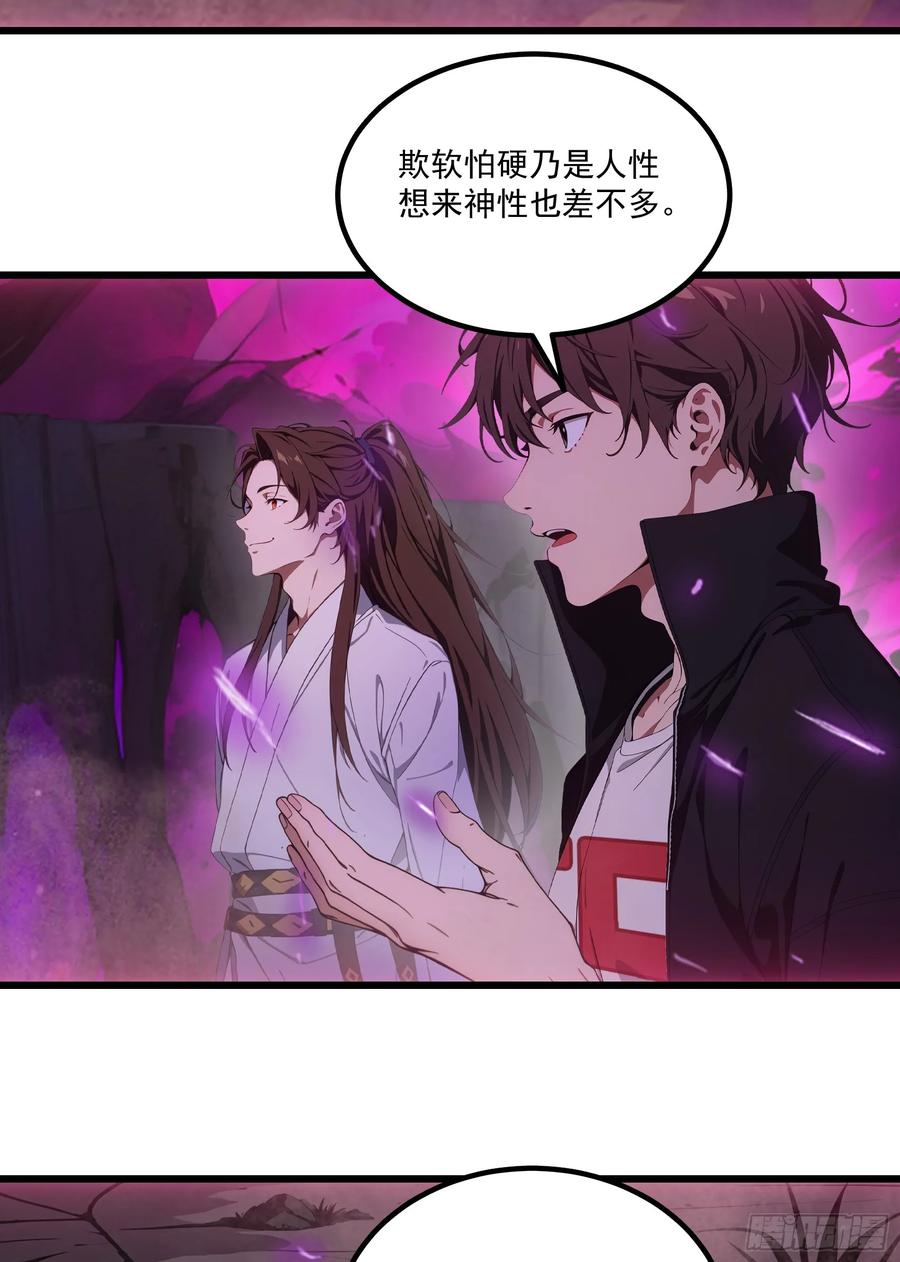 邪神降世，我有一座大凶狱 - 第55话：炎夏的未来就交给你了 - 第33张图