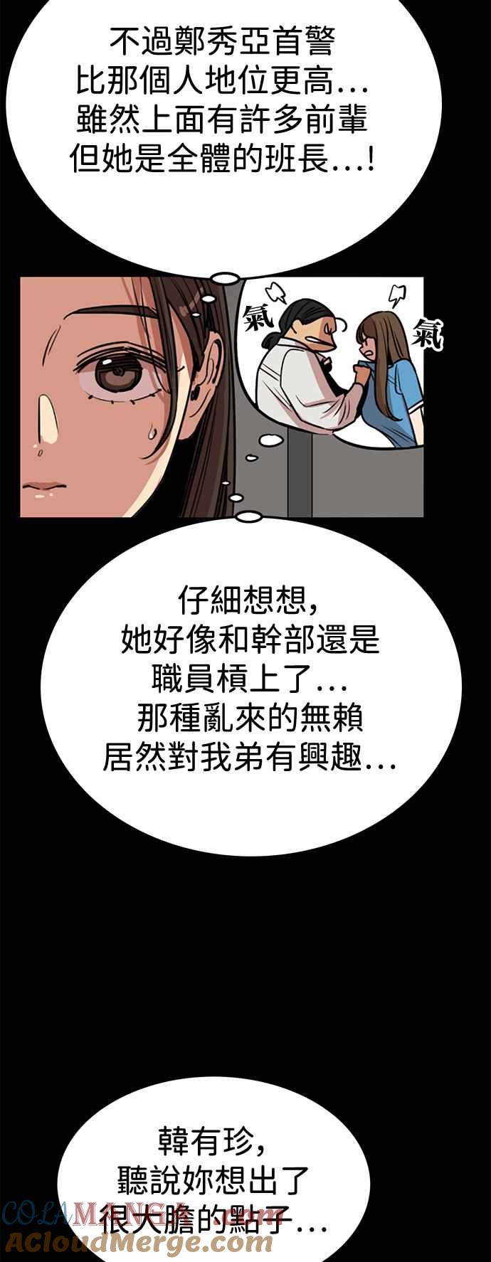 妹力大头兵 - 第386话 - 第4张图