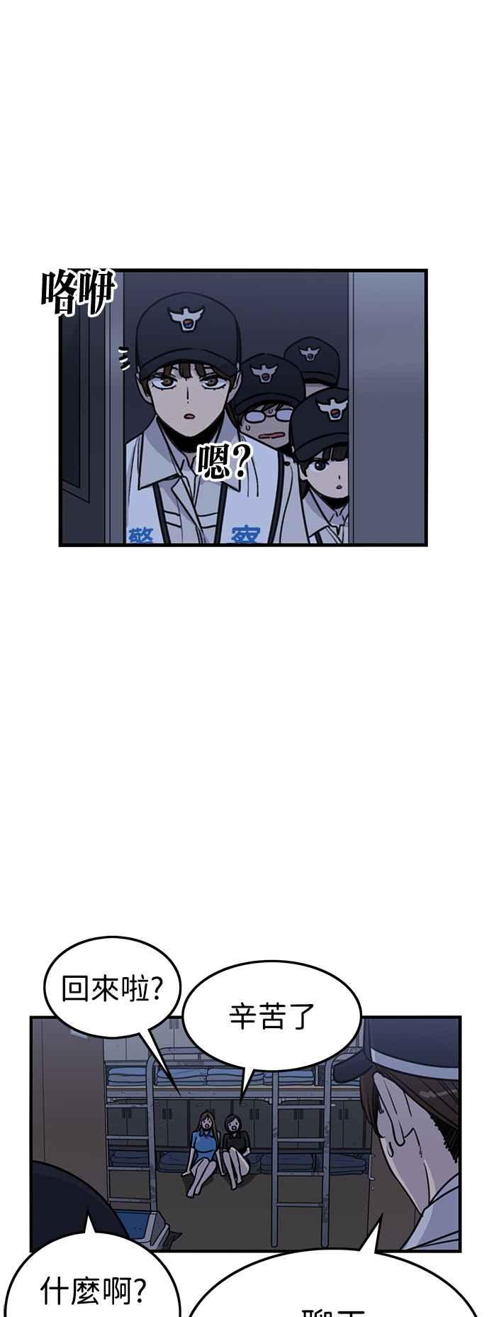 妹力大头兵 - 第389话 - 第39张图