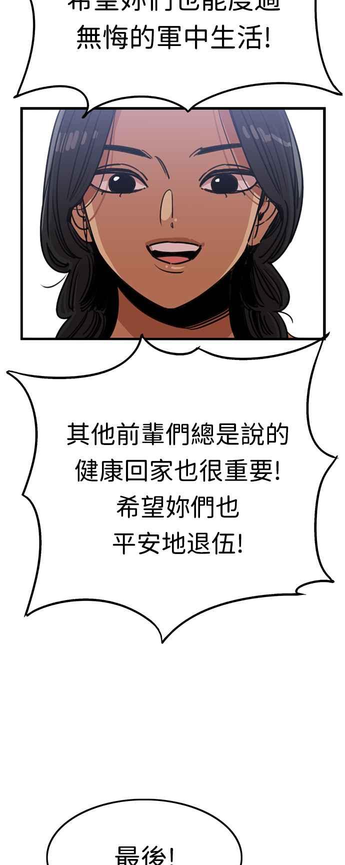 妹力大头兵 - 第389话 - 第50张图