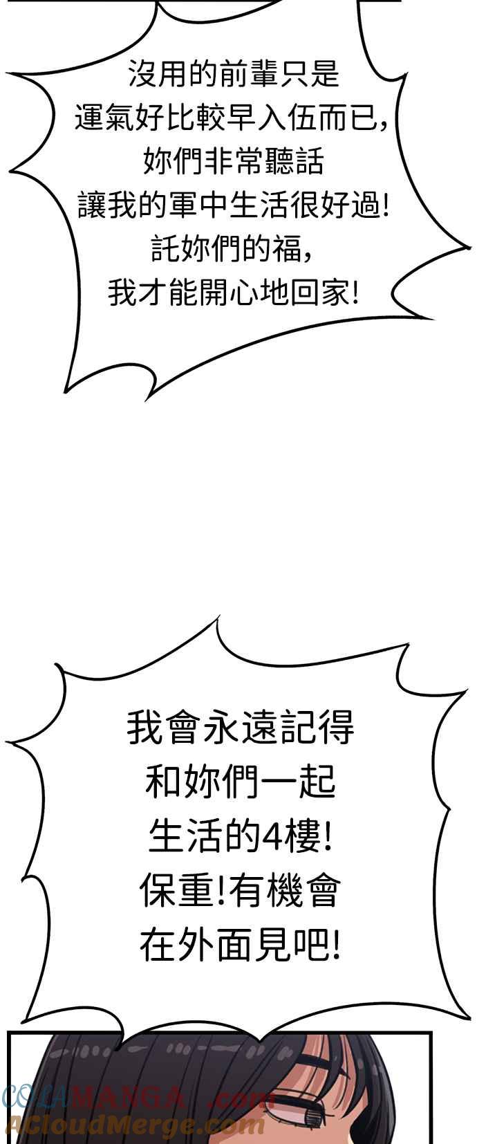 妹力大头兵 - 第389话 - 第58张图