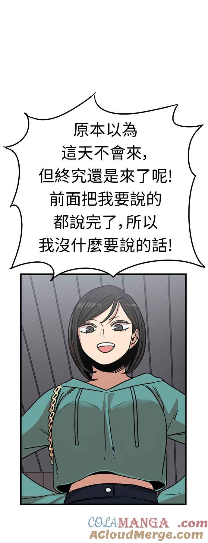 妹力大头兵 - 第389话 - 第67张图