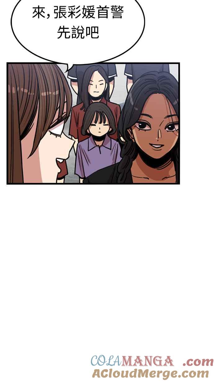 妹力大头兵 - 第389话 - 第46张图